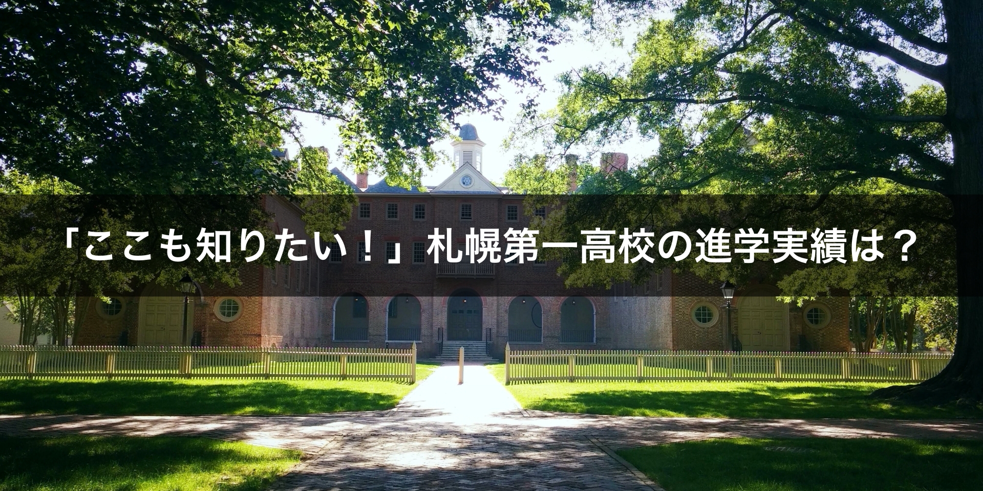 札幌 第 一 高等 学校 偏差 値