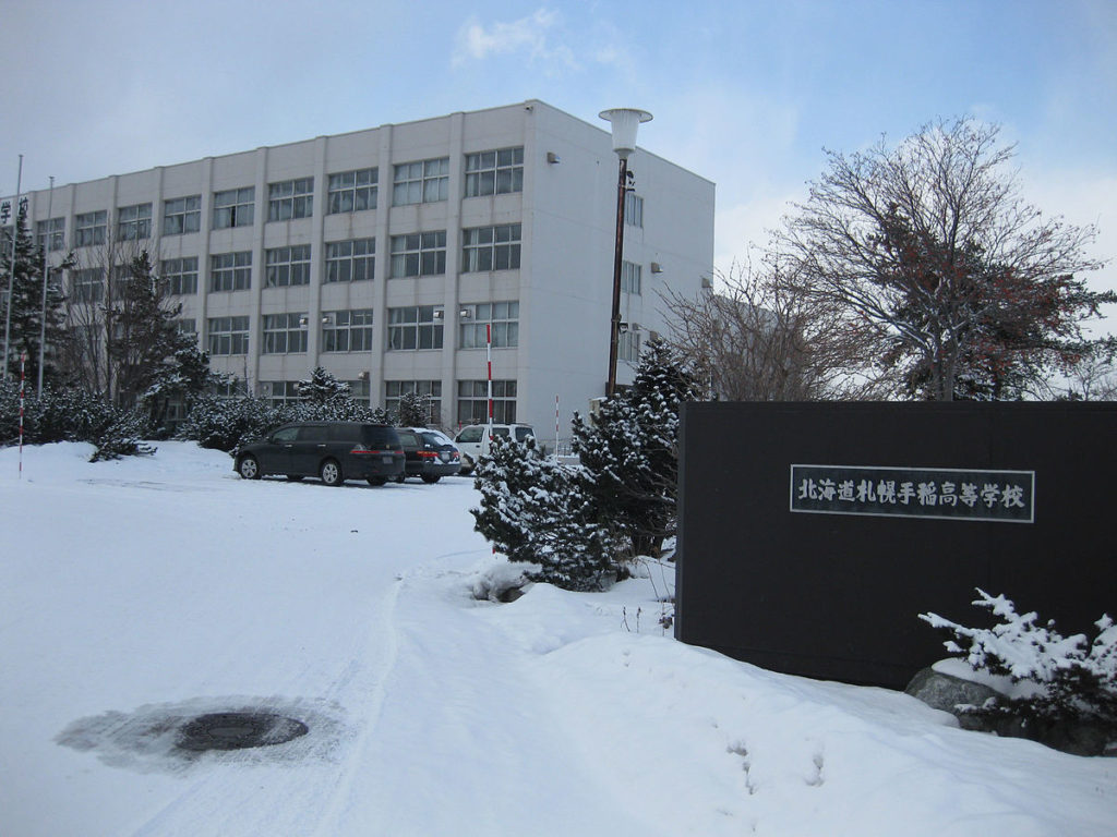 札幌手稲高等学校