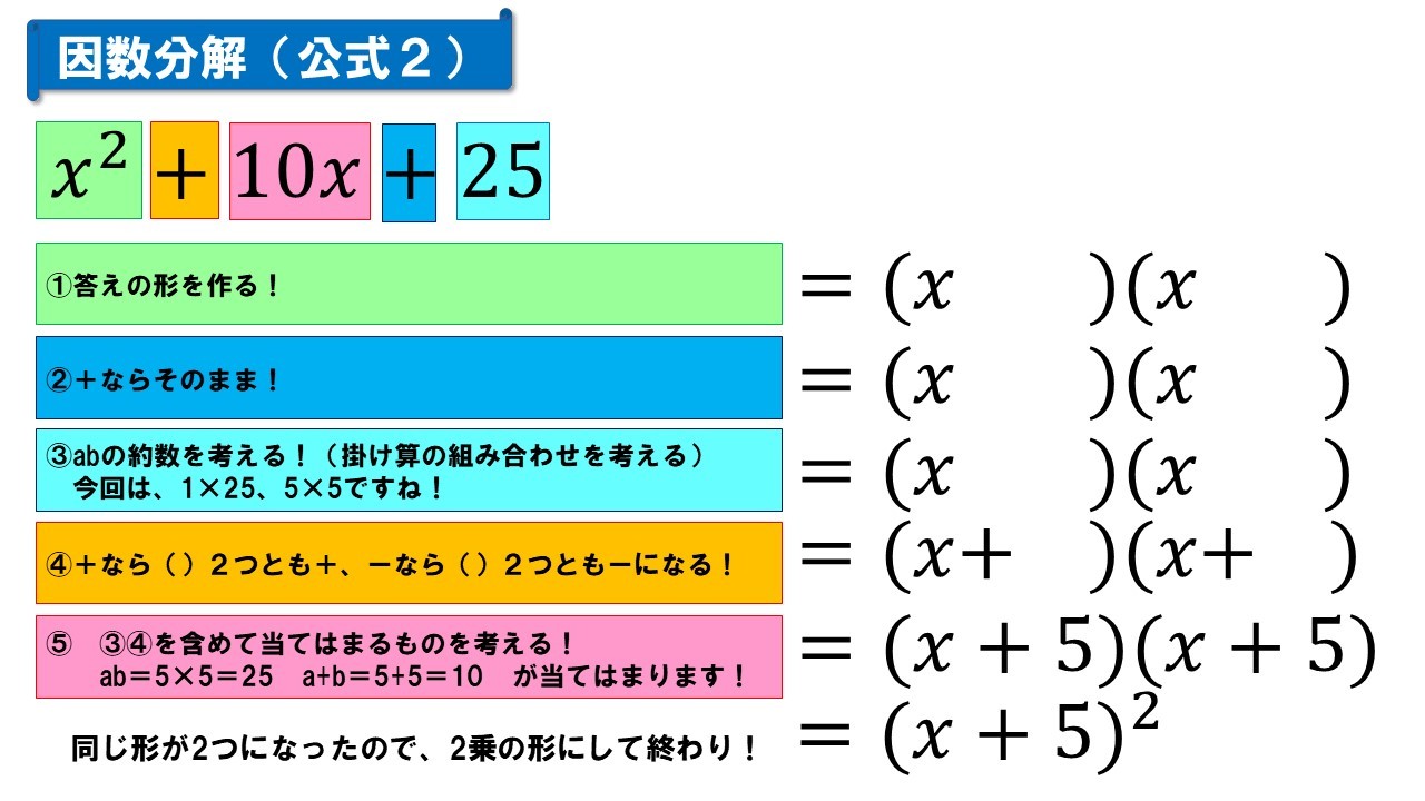 因数分解（公式２）