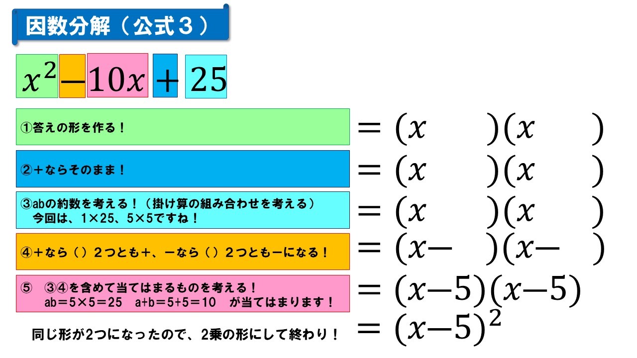 因数分解（公式３）