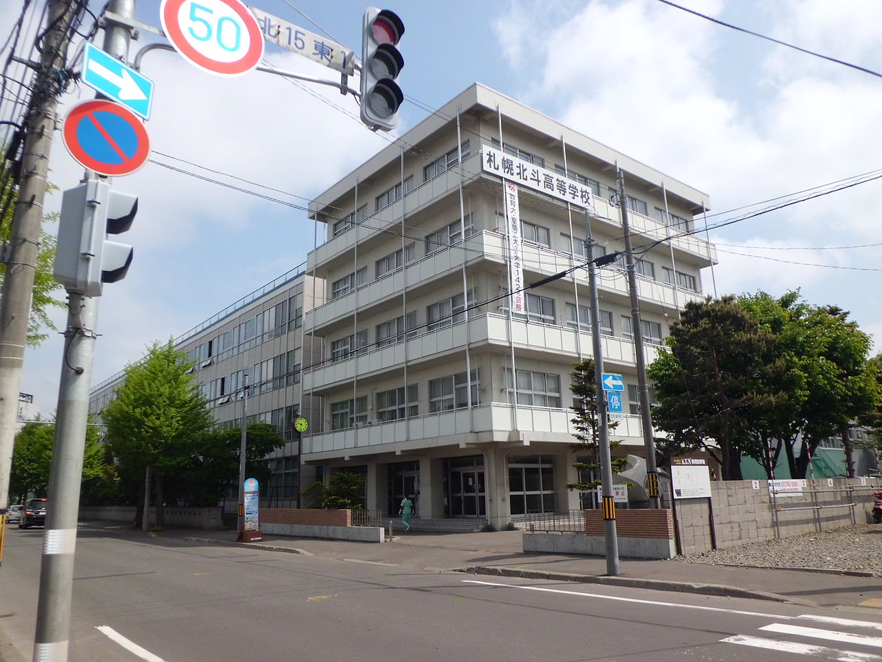 札幌北斗高校の外観画像