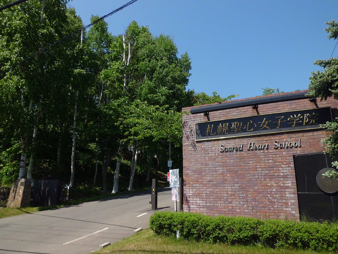 札幌聖心女子学院の外観画像