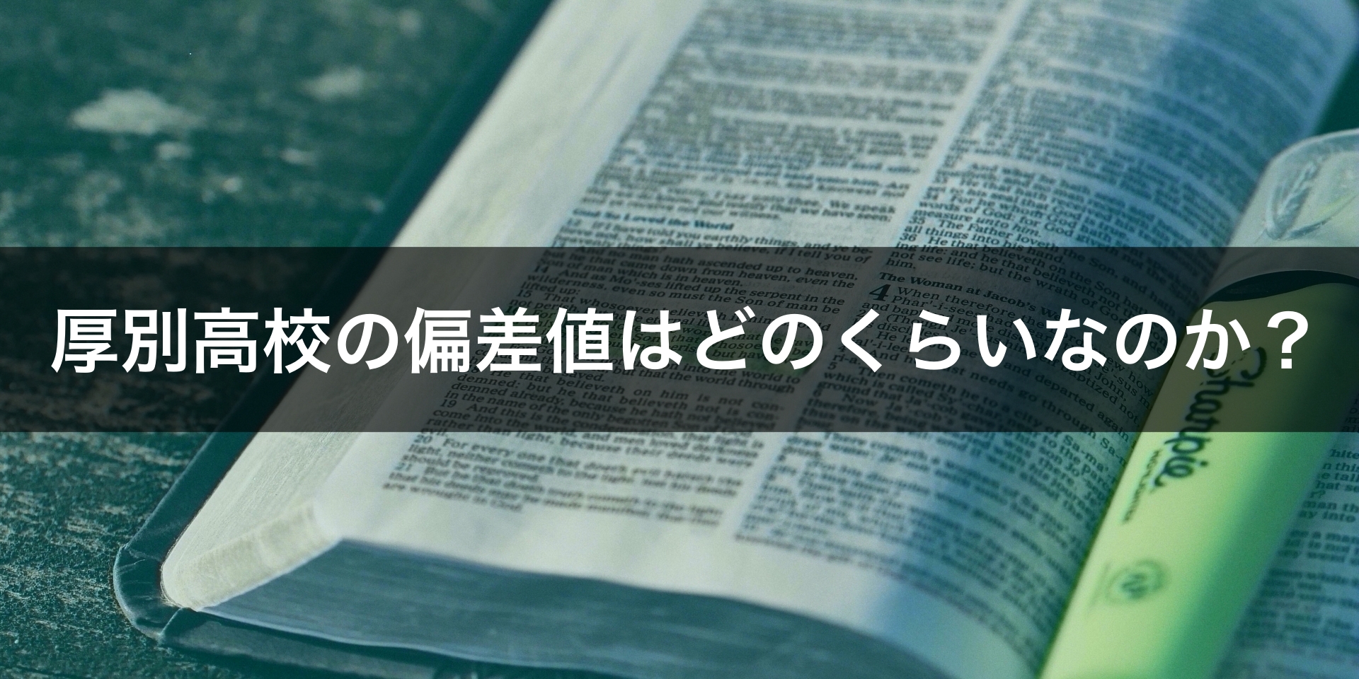 年最新 札幌厚別高校の特徴やまとめをマナビバ調査してみた 札幌市 西区 琴似 発寒 学習塾 個別指導塾 マナビバ