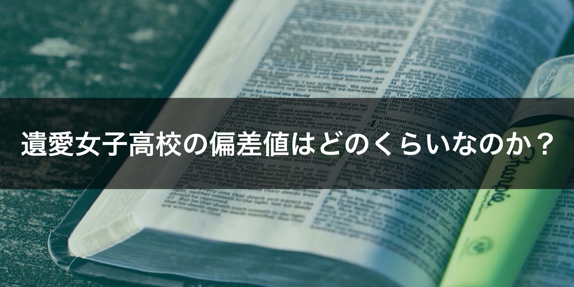 最新版 遺愛女子高校の偏差値 ランク 特徴や受験合格ラインをマナビバ調査 札幌市 西区 琴似 発寒 学習塾 個別指導塾 マナビバ 最新版 遺愛女子高校の偏差値 ランク 特徴や受験合格ラインをマナビバ調査 札幌市 西区 琴似 発寒 学習塾 個別指導塾 マナビバ