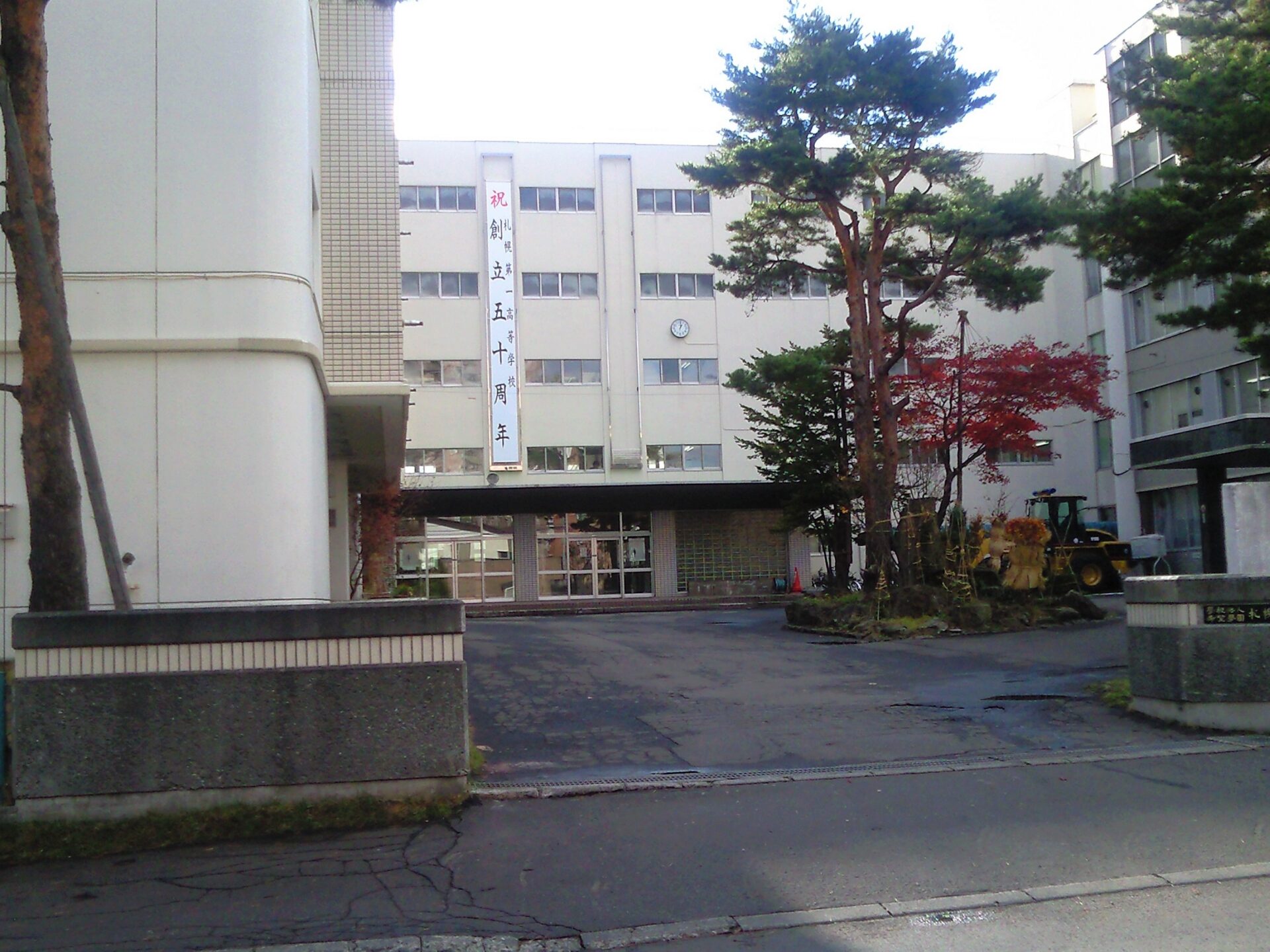 札幌第一高校
