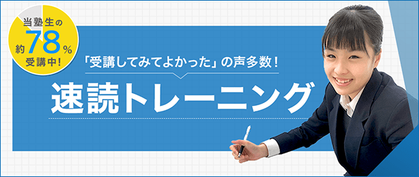 誰でも楽しく続けられる速読トレーニング