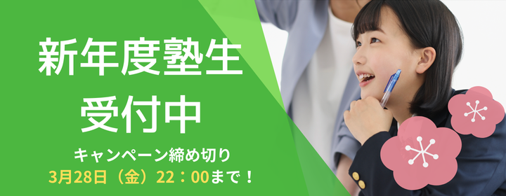 2025春期講習受付中