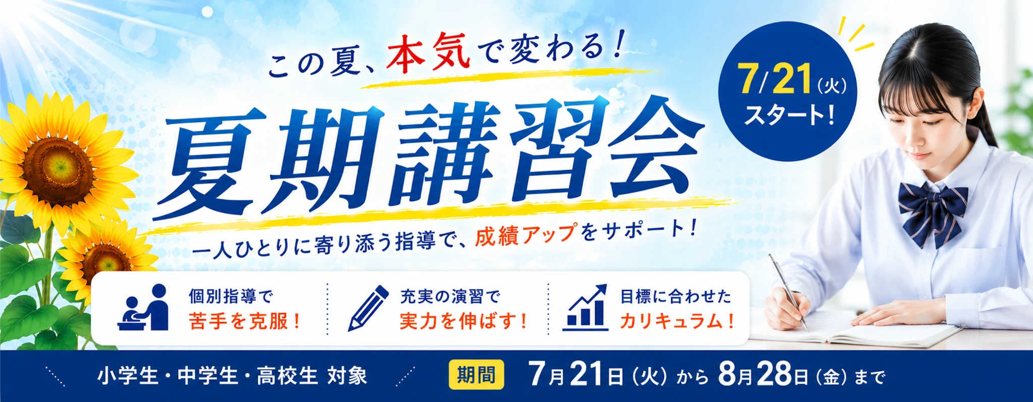 夏期習会受付中