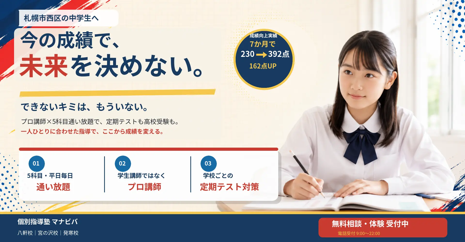 夏期習会受付中