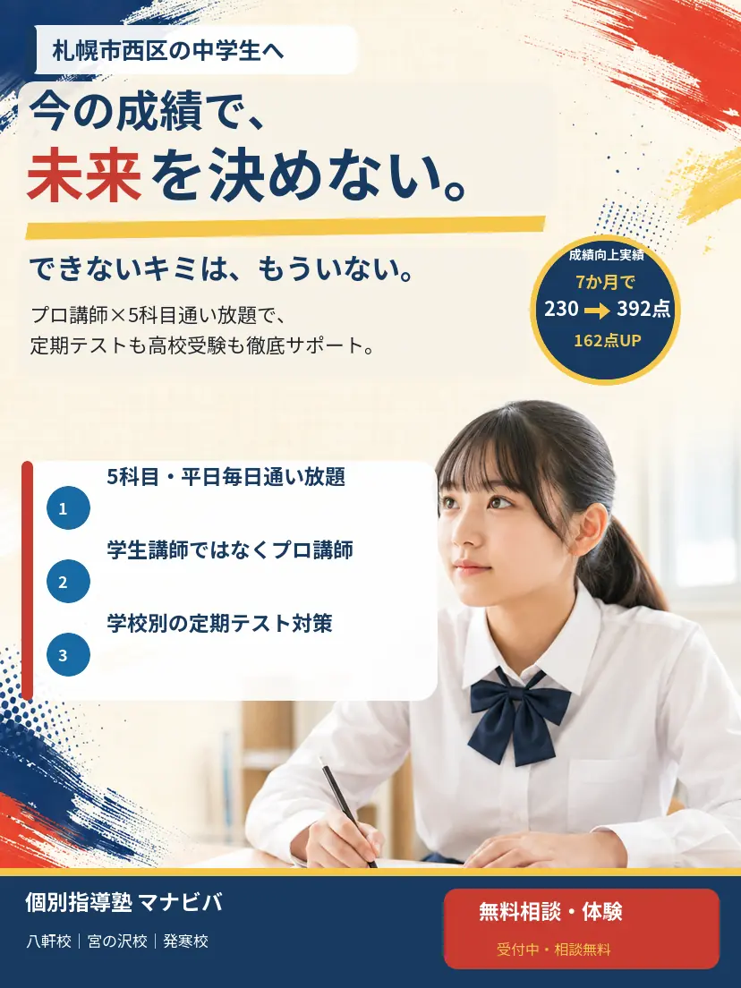 夏期講習会受付中！
